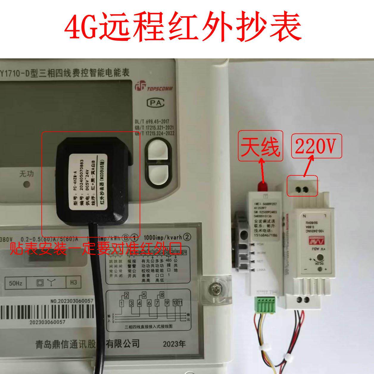 彬升光伏电站远程4G红外抄表套装/磁吸安装/赠送8年流量/平台免费