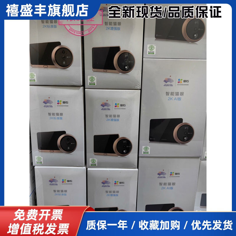 300万DP2S/DP2/DP2C智能猫眼手机远程电子监控摄像头家用可视