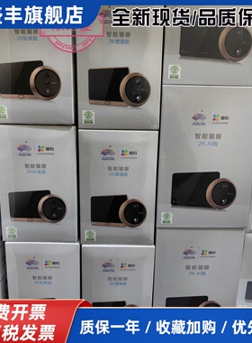 300万DP2S/DP2/DP2C智能猫眼手机远程电子监控摄像头家用可视