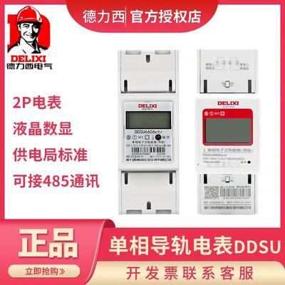 单相220V导轨式电表DDSU6606家用60A出租房80A电表液晶1级