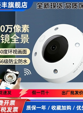 全景600万高清监控TL-IPC56CE家用室外鱼眼55AE全彩摄像头
