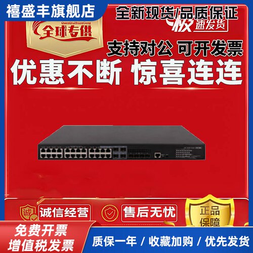S6520X-30QC/54QC/HC/HF/54XG-EI-G/HI万兆光口核心交换机