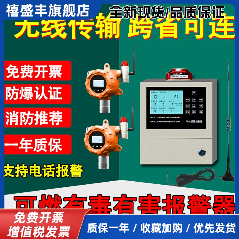 无线 线传输可燃气体探测警报器商用工业液化氧氨气硫化氢泄漏检测仪