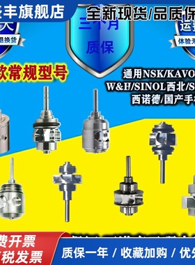 牙科高速手机机芯NSK通用陶瓷轴承WH/SIRONA卡瓦KAVO西诺SINOL