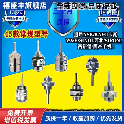 牙科高速手机机芯NSK通用陶瓷轴承WH/SIRONA卡瓦KAVO西诺SINOL