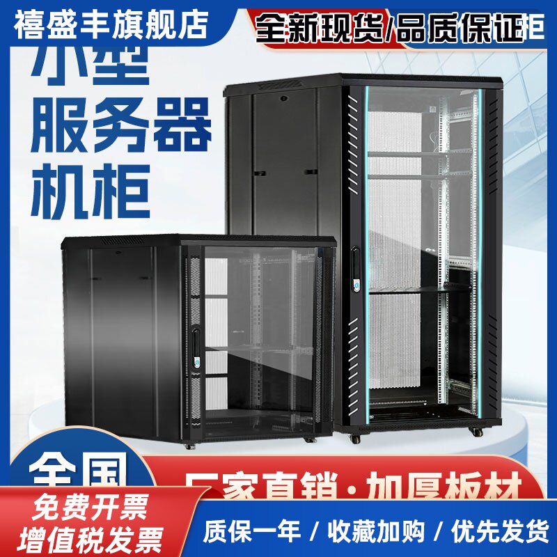 小型服务器机柜加厚10U1214U18U服务器机柜0.6米1米功放弱电家用