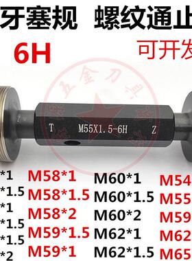 细牙塞规通止规螺纹牙规M54M55M56M58M59M60M62M65*1*1.5*2*3量规