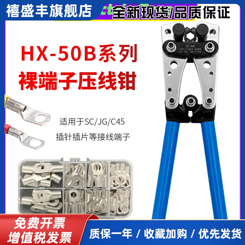 压线钳冷压端子HX-50B裸端子钳铜鼻子SC/JG/C45线耳快速电工专用