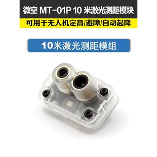 微空光流测距一体传感器MTF-01P无人机室内定位模块12米激光测距