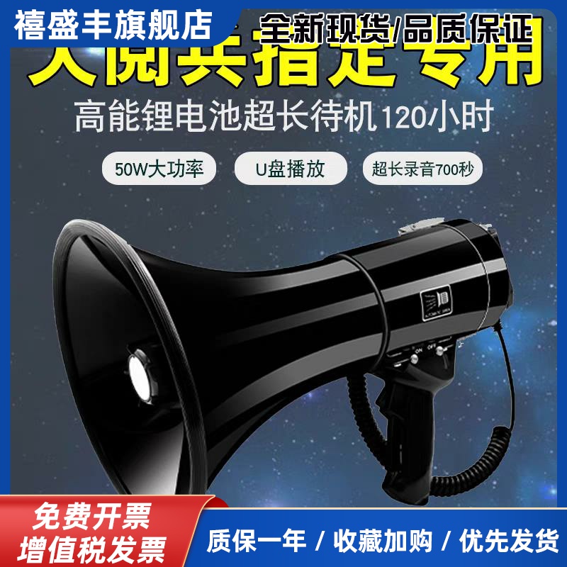 50W大功率手持喊话器喇叭户外摆摊扩音扬声器录高音230F超大音量