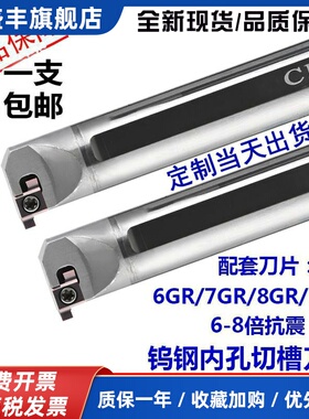 CNGR钨钢内槽刀杆小孔内外切槽抗震刀杆硬质合金切槽车刀SNGR防震