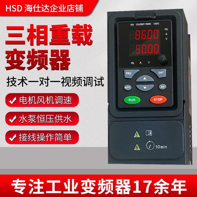 海仕达HSD260三相380V重载变频器0.75KW至800KW调速器矢量变频器
