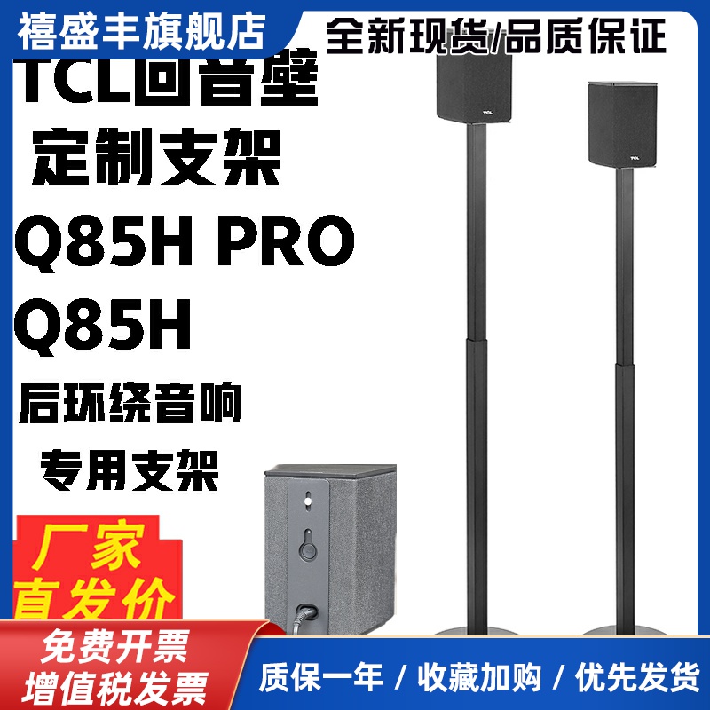 适用于回音壁支架Q85H pro音箱支架卫星环绕脚架金属落地架子