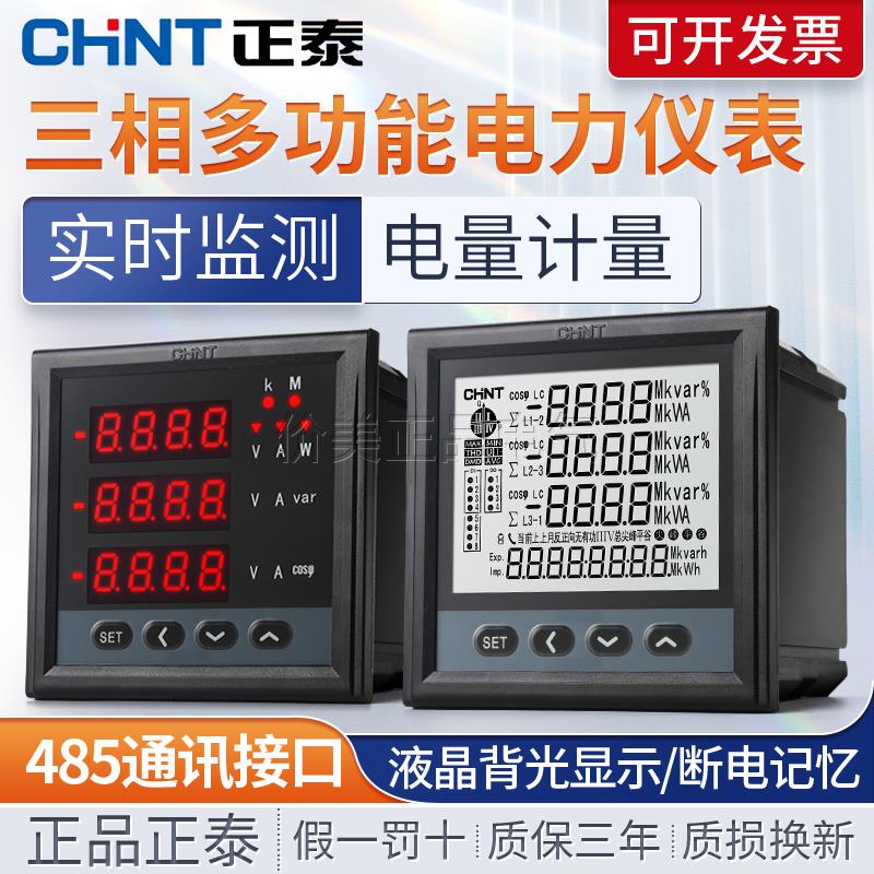 正泰三相多功能电力仪表电表电压功率智能远程485数显表PD666-3S3