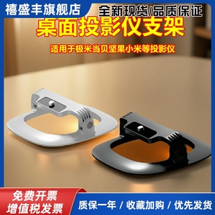 投影仪床头桌面投影机支架放置台跑道圆转轴云台全新升级稳固Z6X/Z7X/H6当贝坚果魔屏免打孔通用