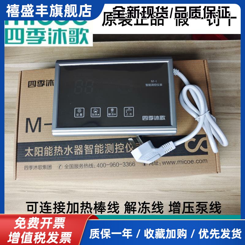 正品四季沐歌太阳能热水器仪表全智能自动上水控制显示器假一罚十
