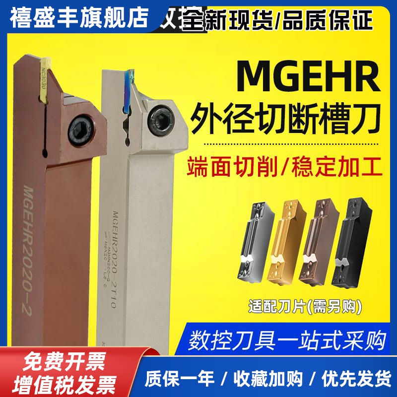 数控切断刀杆抗震弹簧钢切槽刀具加长刀切刀车刀杆MGEHR2525-割刀