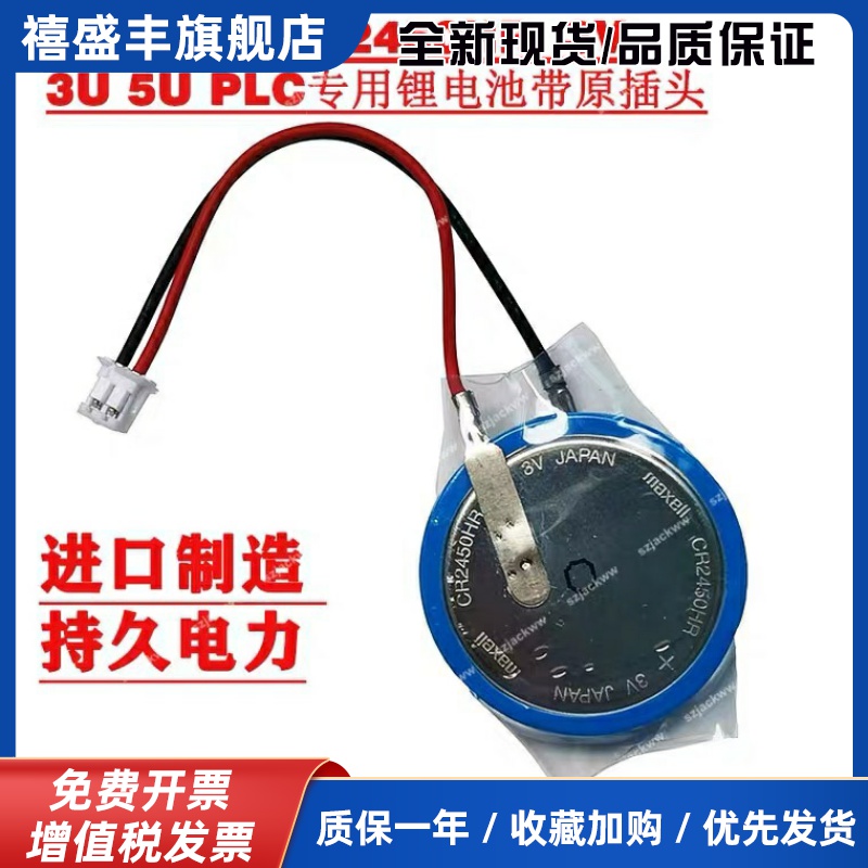 原装MAXELL CR2450HR FX3U-32BL FX3U/5U PLC专用锂电池 包邮