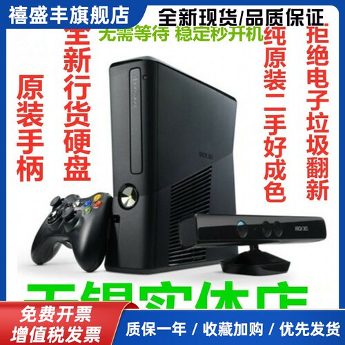 原装二手XBOX360双65厚薄机SLIME版装满体感手柄游戏主机包邮
