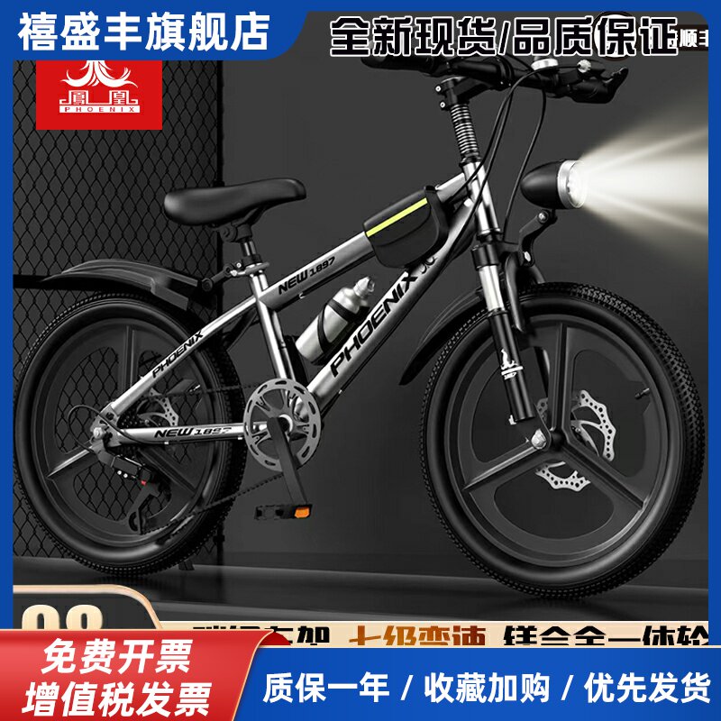 凤凰儿童自行车6到12岁男孩女孩10到15岁小孩脚踏单车变速山地车