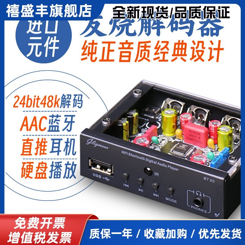 进口元件发烧级HIFI蓝牙播放器无损U盘播放机手机APP收音FM带耳放
