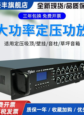 flykace USB-700VCM大功率定压功放校园广播功放机背景音乐功放