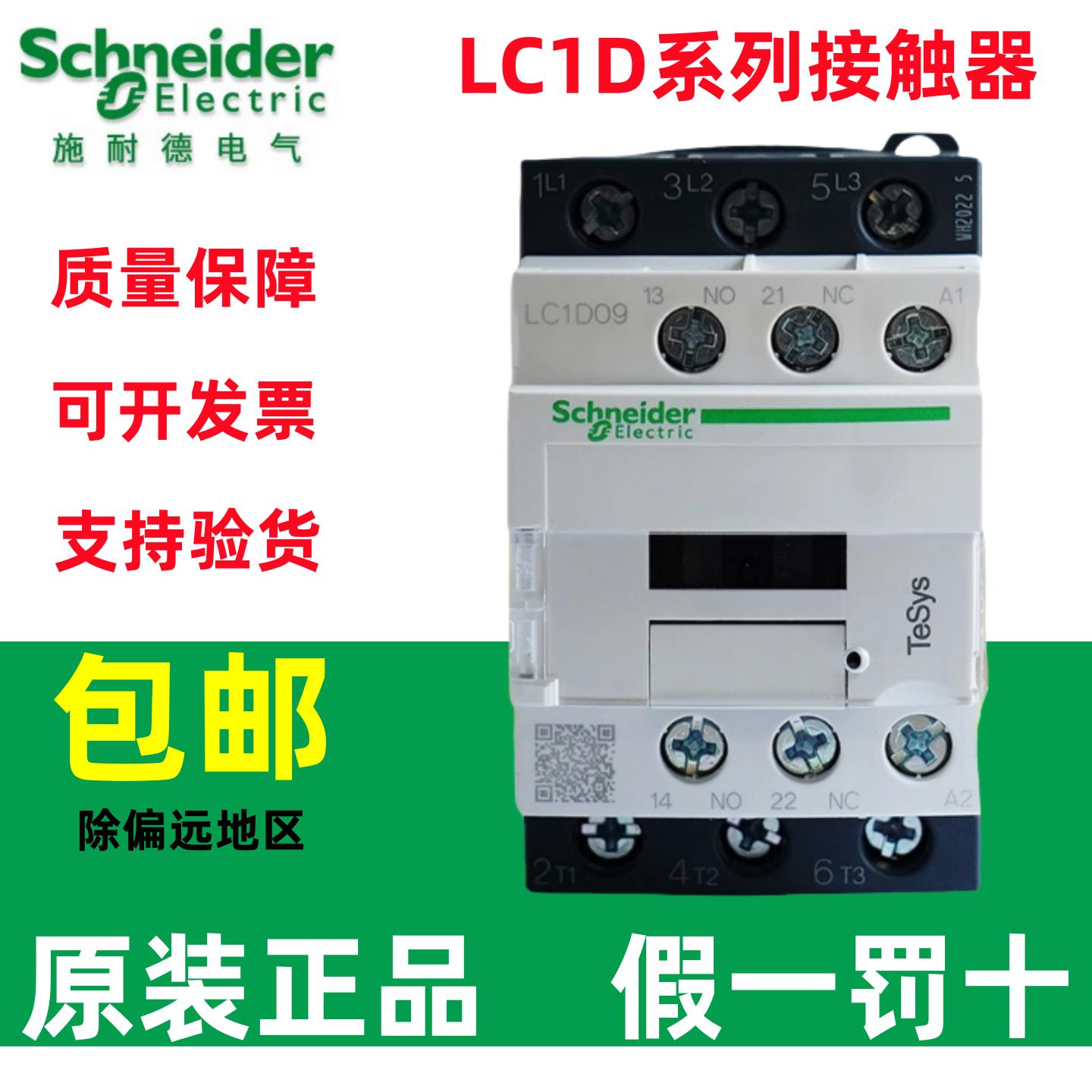 原装正品接触器LC1D09\/D12\/D18\/D25\/D32\/D40\/D50\/D65\/D95