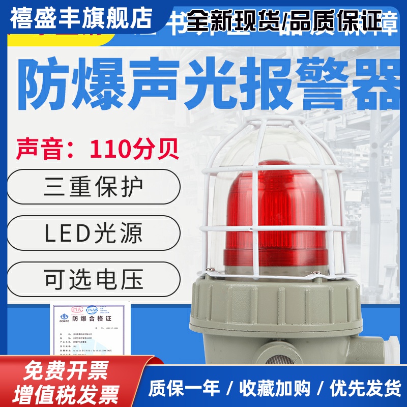 防爆声光警报器220V36V24V红绿黄消防警示灯110分贝BBJ三色报警灯