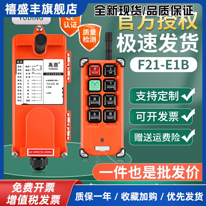 禹鼎工业无线遥控器电动葫芦F21-E1B天车行车天吊起重机遥控器