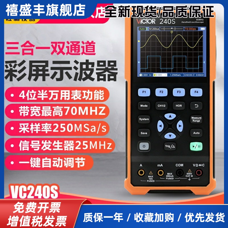 VC240S手持数字示波器彩屏三合一多功能汽修示波万用表信号源