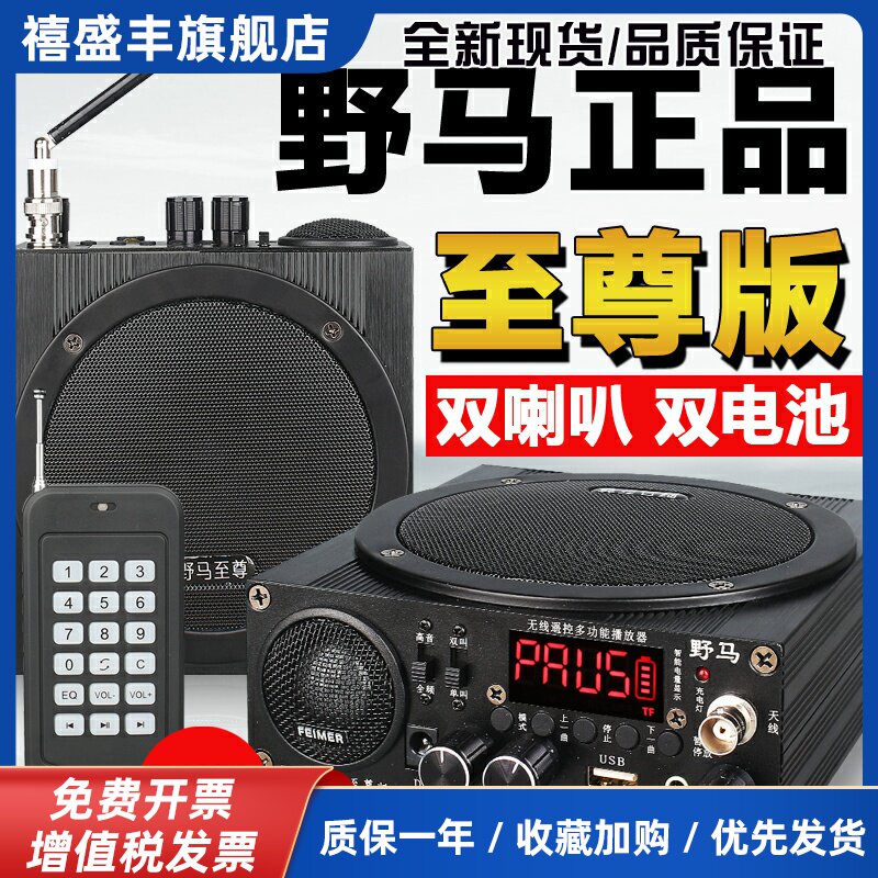 野马小钢炮9代双喇叭至尊版户外扩音器无线遥控大音量声音播放器