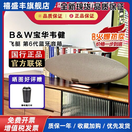 B&W飞艇第6代ZeppelinPro蓝牙音响HiFi音箱飞艇5代升级款