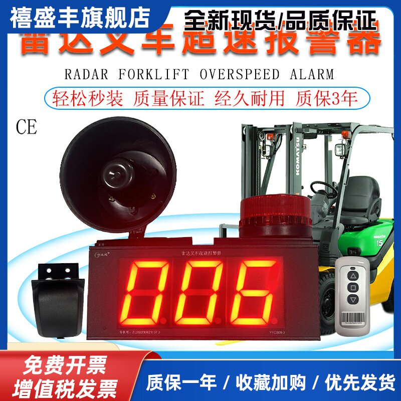 雷达叉车超速报警器限速器速度实时显示安全驾驶声光报警双速设置
