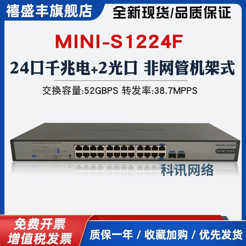 i S1224F 24口千兆电2光口非网管机架式S1226FX交换机