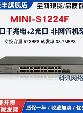 i S1224F 24口千兆电2光口非网管机架式S1226FX交换机
