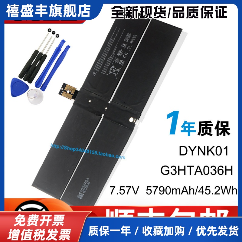 适用surface laptop 1/2代 1769 G3HTA036H DYNK01笔记型电脑电池