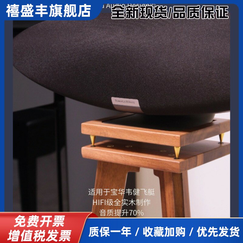 B&W齐柏林飞艇底座6代飞艇5代音响实木HIFI级支架桌面