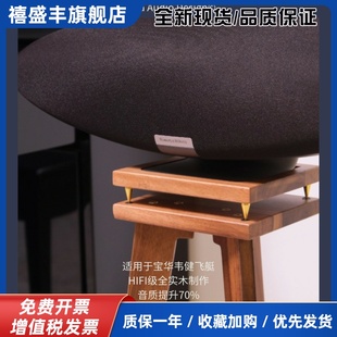 B&W齐柏林飞艇底座6代飞艇5代音响实木HIFI级支架桌面