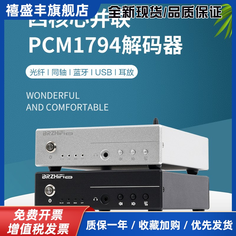 DC60 四核心PCM1794并联 USB解码器hifi发烧DAC耳放 蓝牙5.4