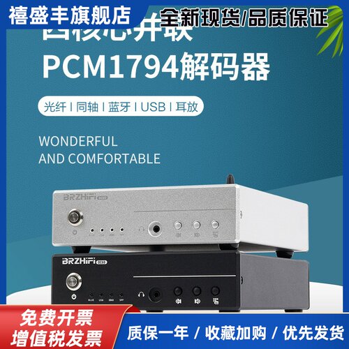 DC60 四核心PCM1794并联 USB解码器hifi发烧DAC耳放 蓝牙5.4