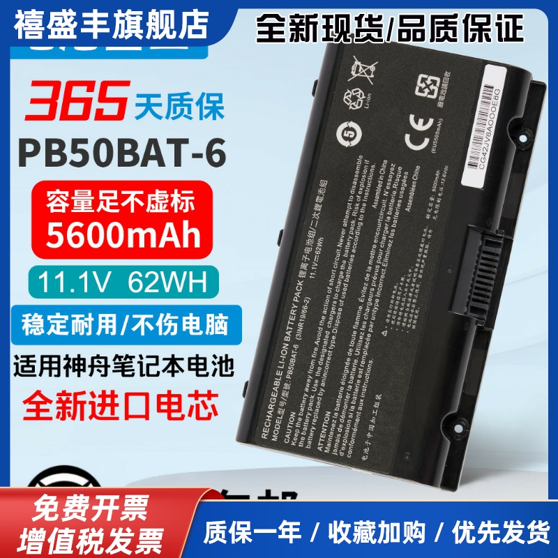 适用神舟战神G9-CT7PK CPB5S04 Z8-CR7P1 PB50BAT-6 电池