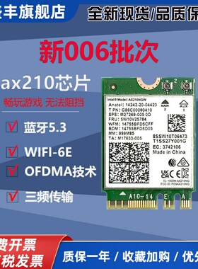 ax210 BE200无线网卡笔记本台式机电脑M2 WIFI7三频接收器蓝牙5.4