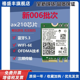 ax210 BE200无线网卡笔记本台式机电脑M2 WIFI7三频接收器蓝牙5.4