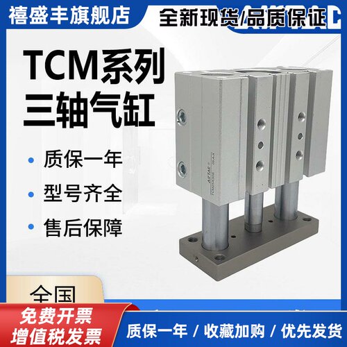 亚德客三轴气缸TCM TCL12/16/20/25/32/40X10X20X25X30X40X50X60S