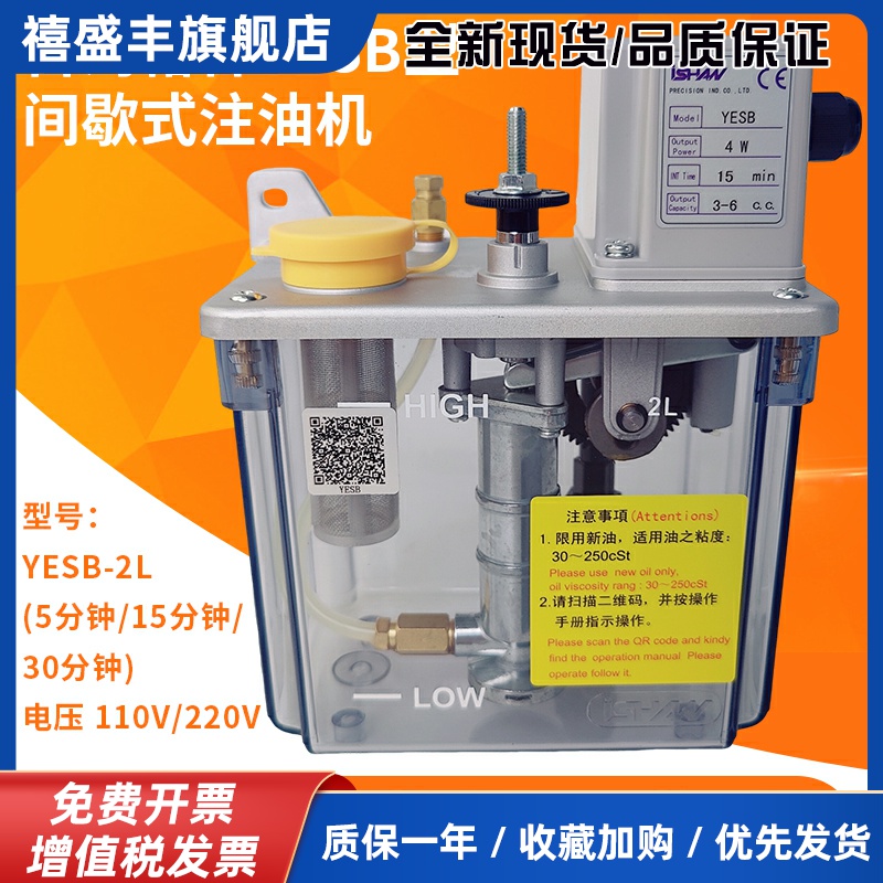 ISHAN台湾裕祥间歇式电动注油机YESB型润滑泵加工中心电动机油泵