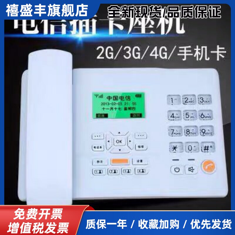 电信插卡无线话机，支持电信卡，支持2g，网络没升级的地区可用