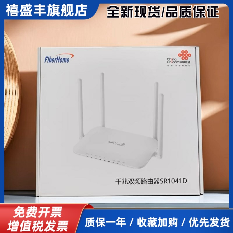 烽火sr1041d联通版路由器sr1041u无线路由器家用千兆高速wifi无线