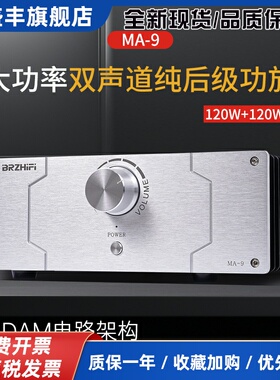 马兰MA-9全对称HDAM电路架构hifi发烧级大功率家用桌面功放机