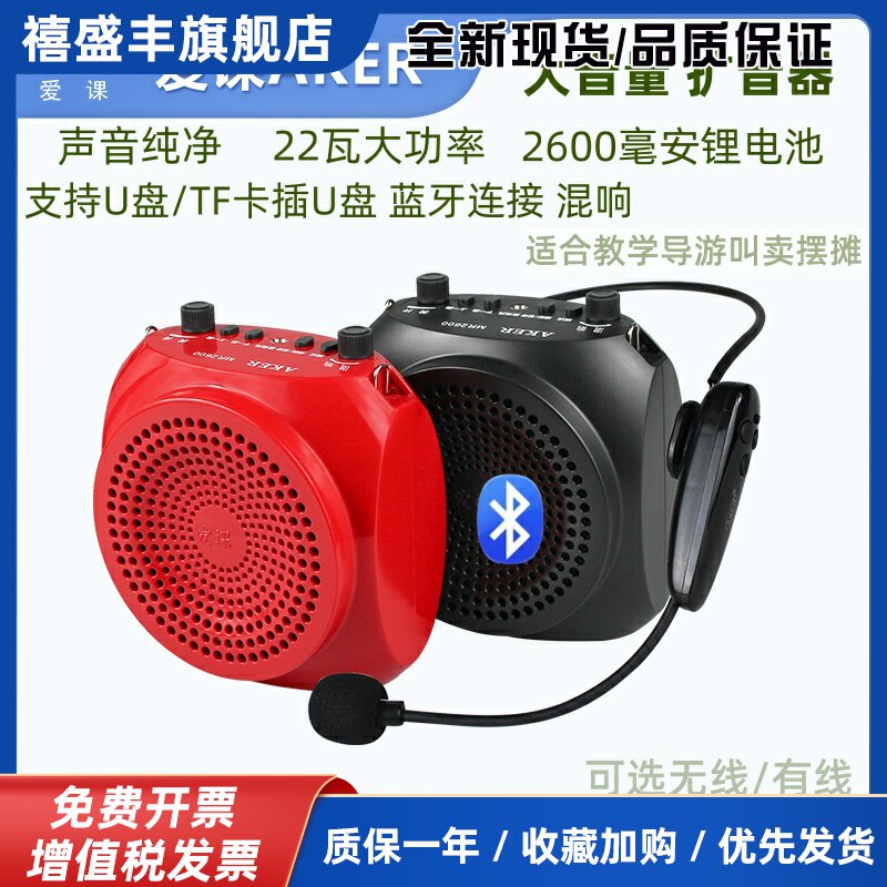 AKER/爱课MR2600W无线蓝牙大功率扩音器教学麦克风便携式扩音机
