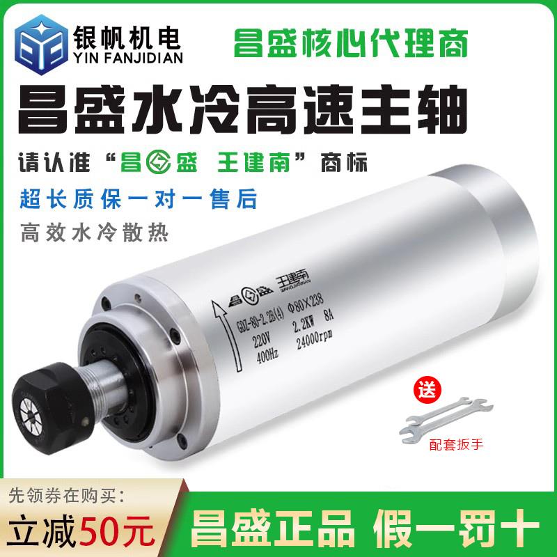 昌盛主轴电机高速电主轴木工水冷主轴电机精雕机主轴雕刻机主轴